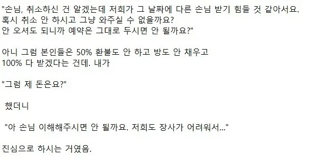 안 와도 되니까 50%환불 취소 하지 말아 달라는 숙소..._2.webp