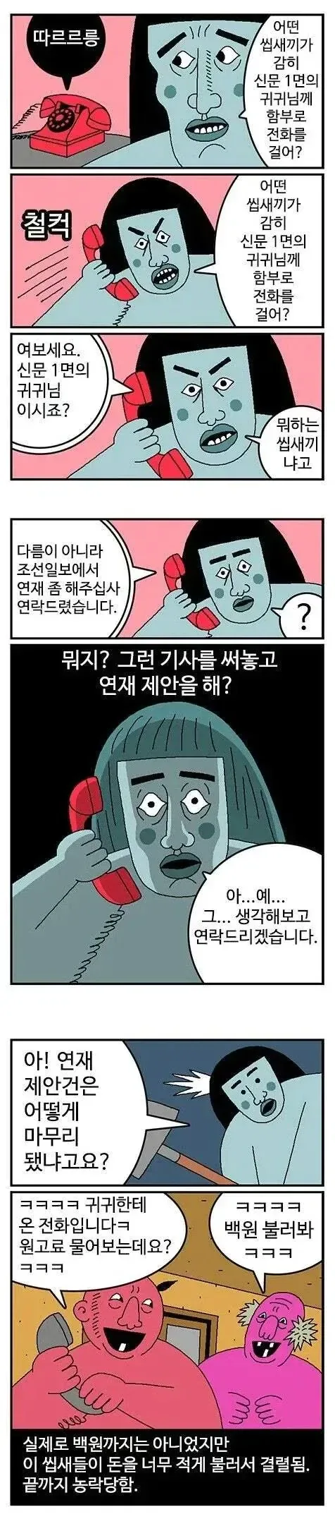 신문 1면에 실리고 연재 제안 받았던 귀귀_2.webp