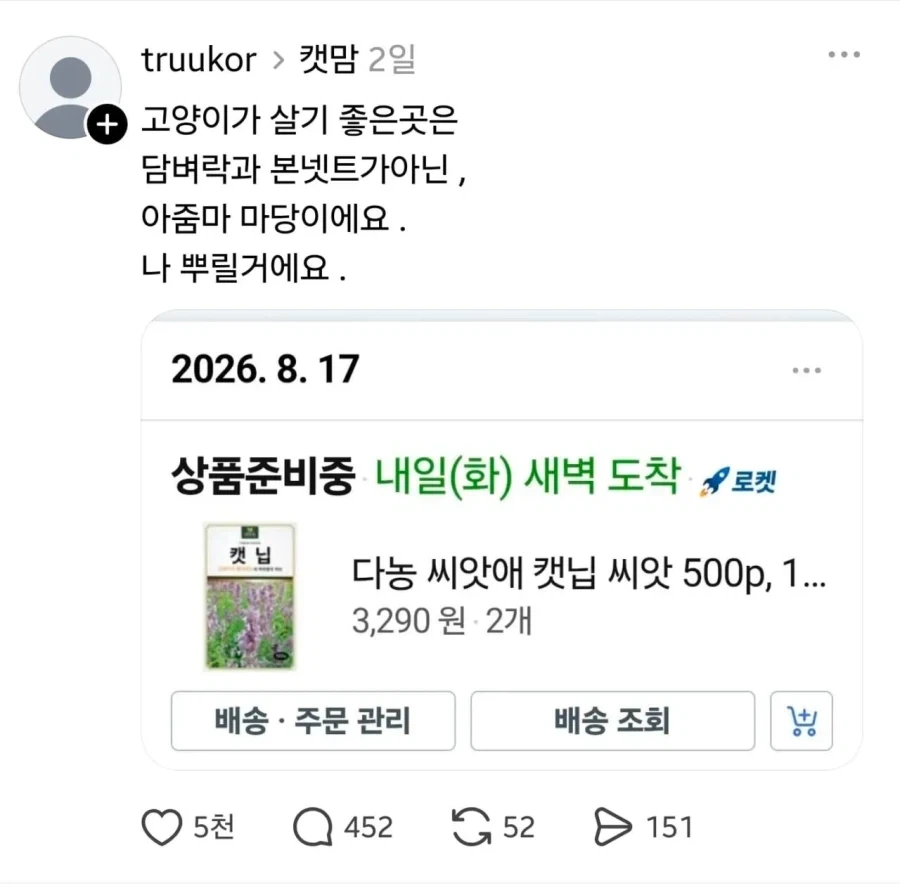그들의 방식으로 캣맘을 토벌한 용자.jpg_5.webp