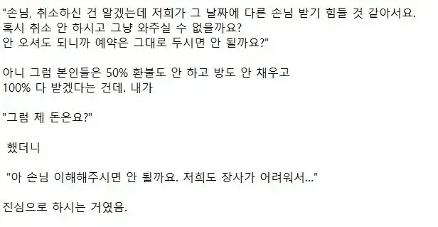 예약 취소하니까 예약 취소를 취소해달라는 숙소_2.webp