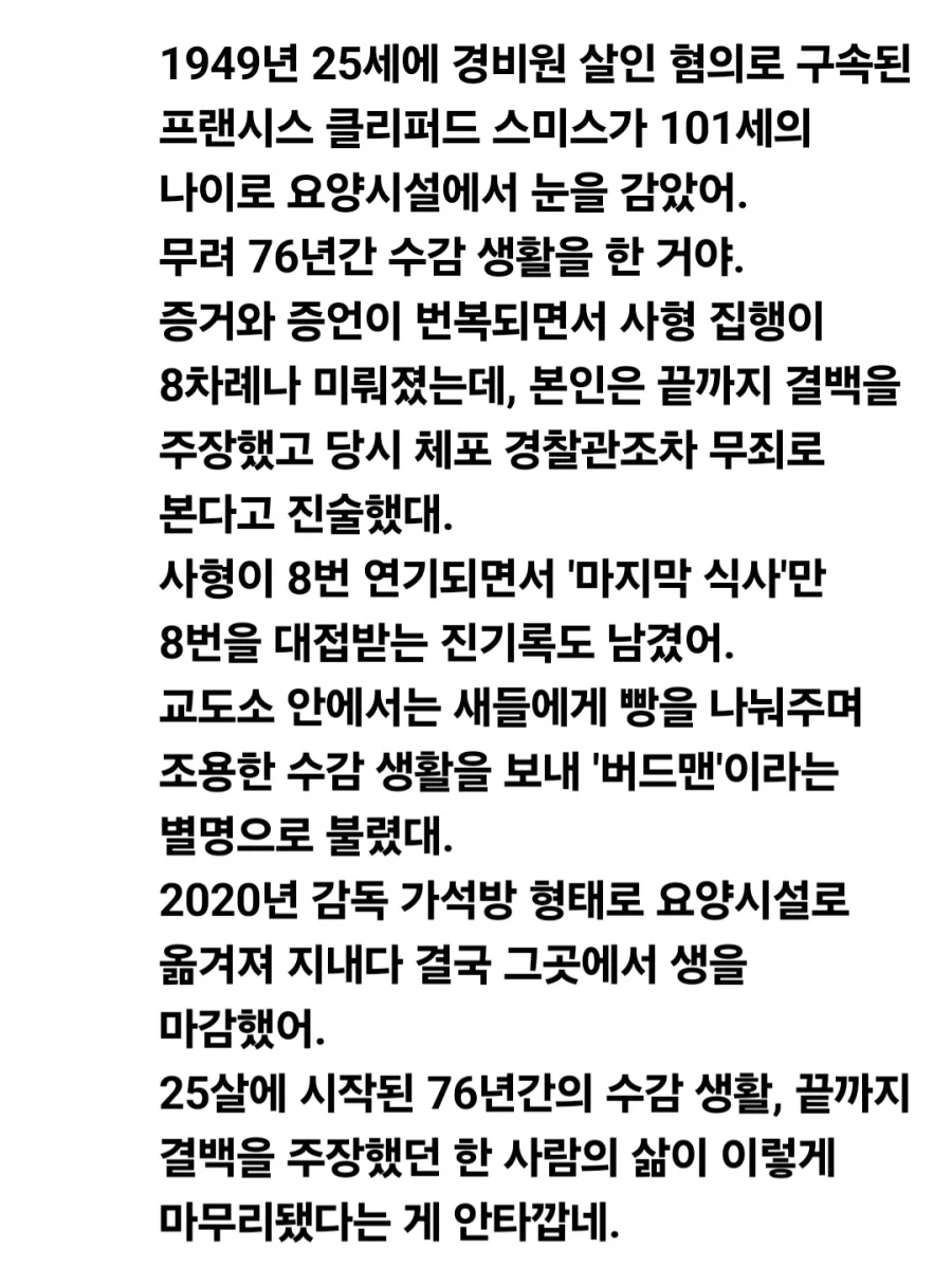76년 동안 감옥살이 하다가 사망한 사형수.jpg_4.webp