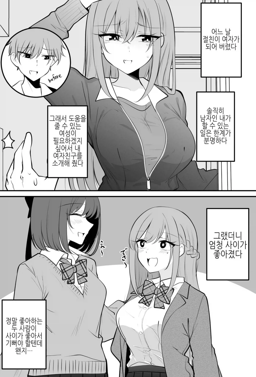 "진실게임 하자... 좋아하는 외계인 있어?" 이미지 2