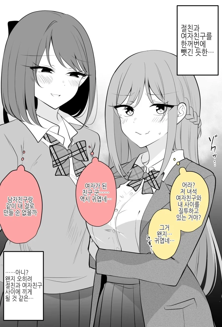 TS)??: 둘다 나의 손에 넣겠다!_2.webp