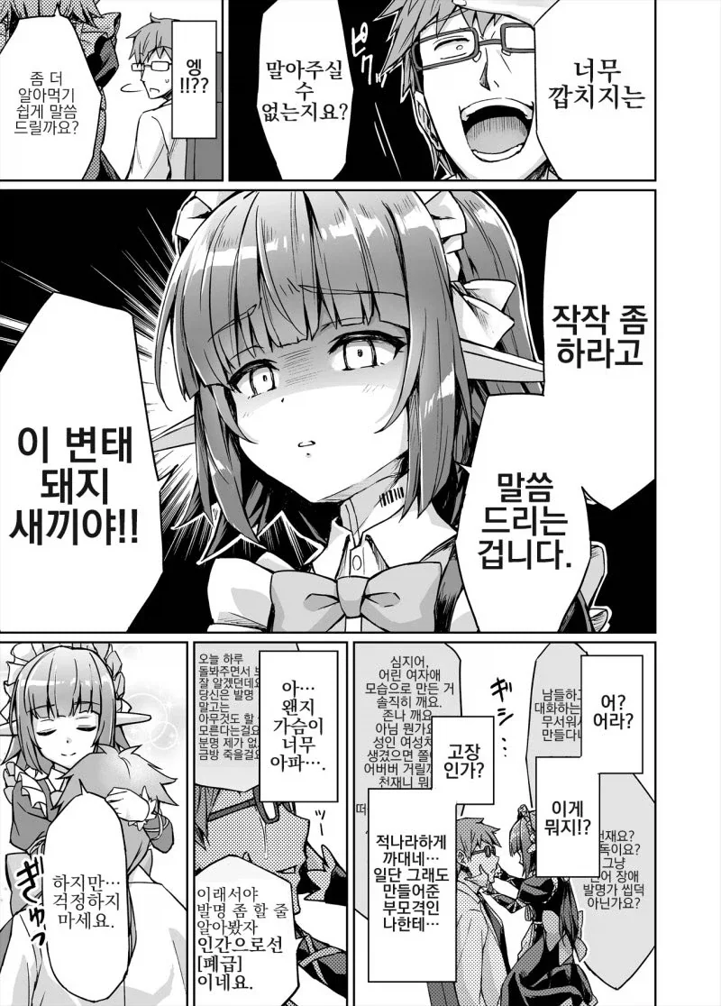 자기가 만든 안드로이드한태 매도당하는manhaw_3.webp