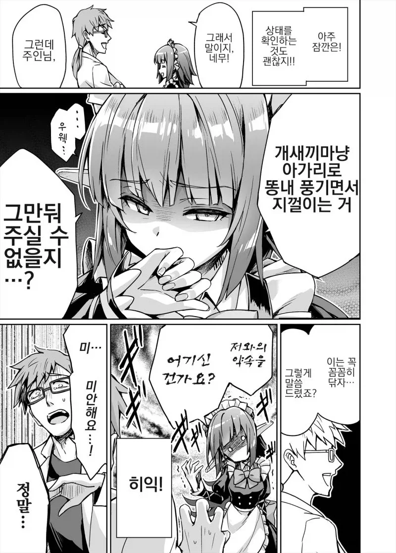 자기가 만든 안드로이드한태 매도당하는manhaw_6.webp