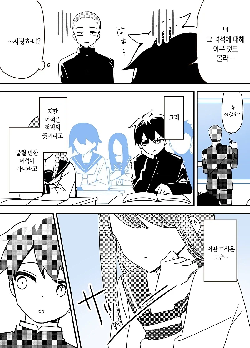 좀 짜증나는 소꿉친구_3.webp