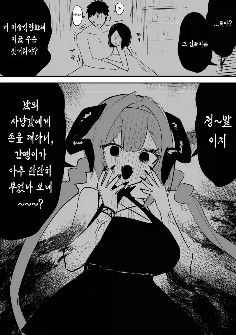 엄청난 말을 하는 서큐버스_3.webp