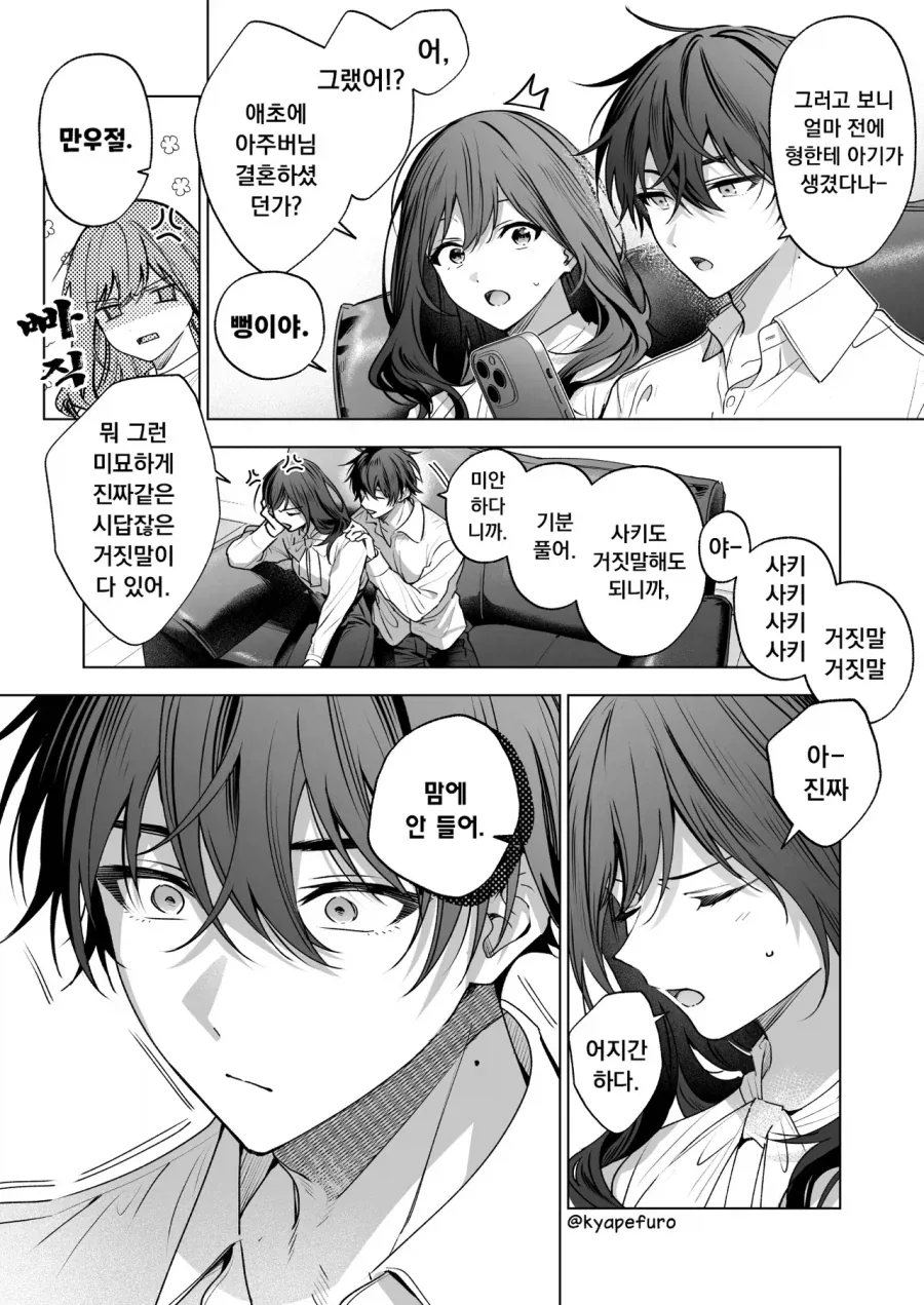 달달한 신혼manhaw_10.webp