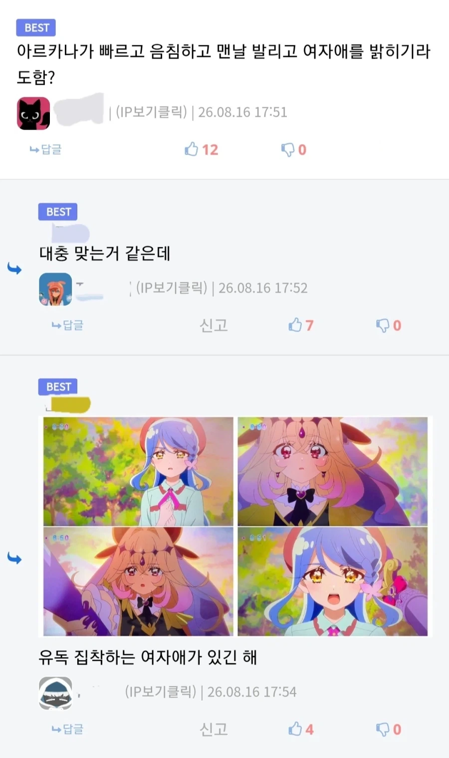 프리큐어도 피할수 없던 음해 밈_2.webp