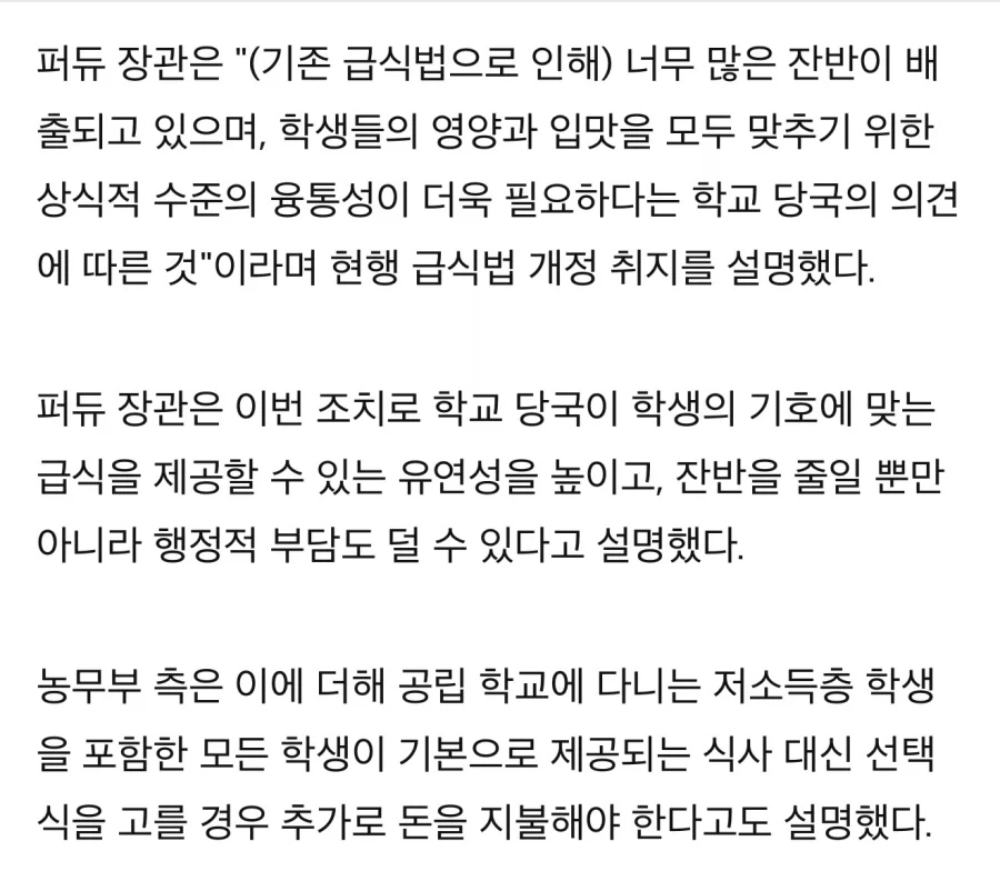 ??? : 미국 애들 급식 개판인데 미국 민주당은 뭐 했냐_2.webp