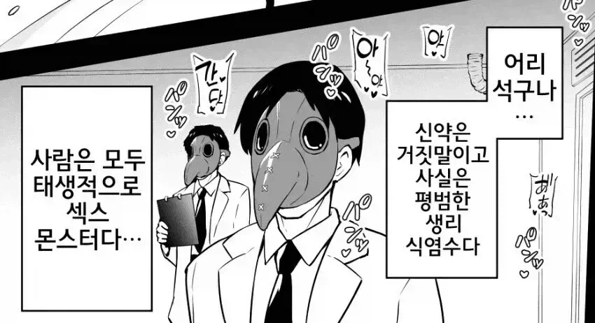 그녀대신 실험체가 되는manhaw_2.webp
