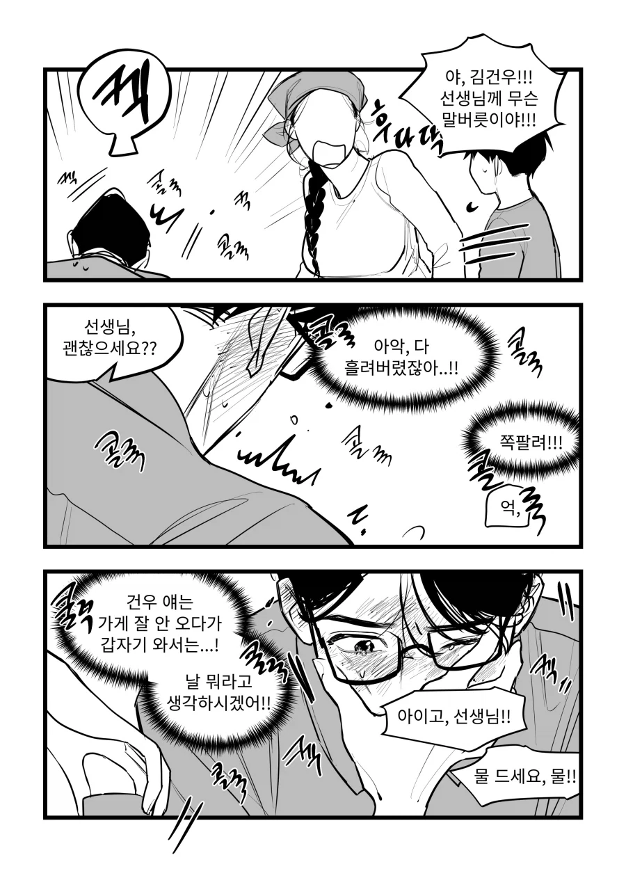 김건우 : 아니 이어주려고 그런건데..._2.webp