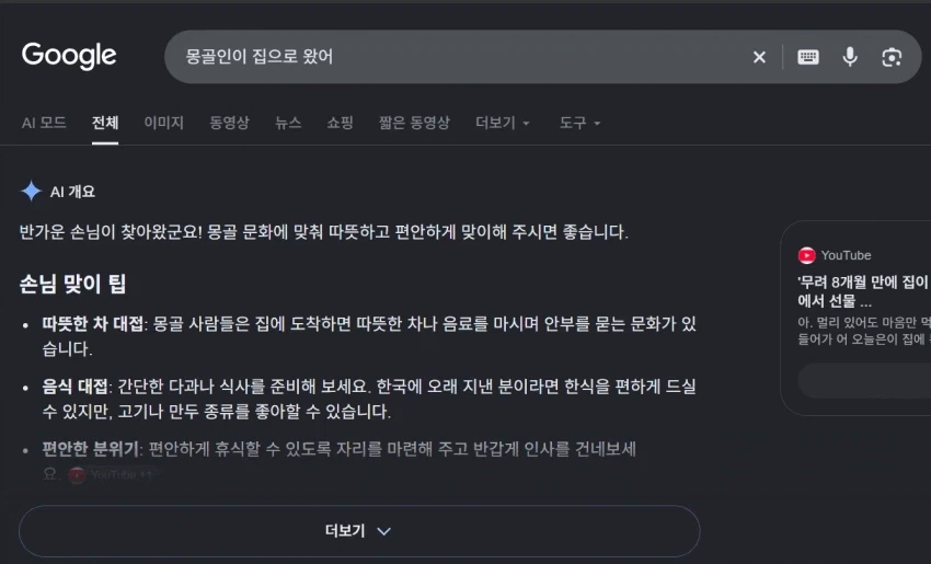 제미나이의 손님 국적에 따른 온도차_3.webp