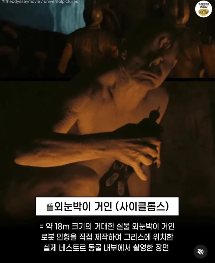 오디세이 이장면들 컴퓨터 그래픽이 아니었다고?_8.webp