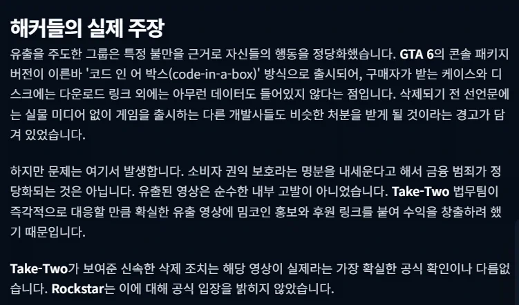 게이머의 권리를 옹호하는척 주장하는 GTA6 해킹범이 짜치는건_3.webp