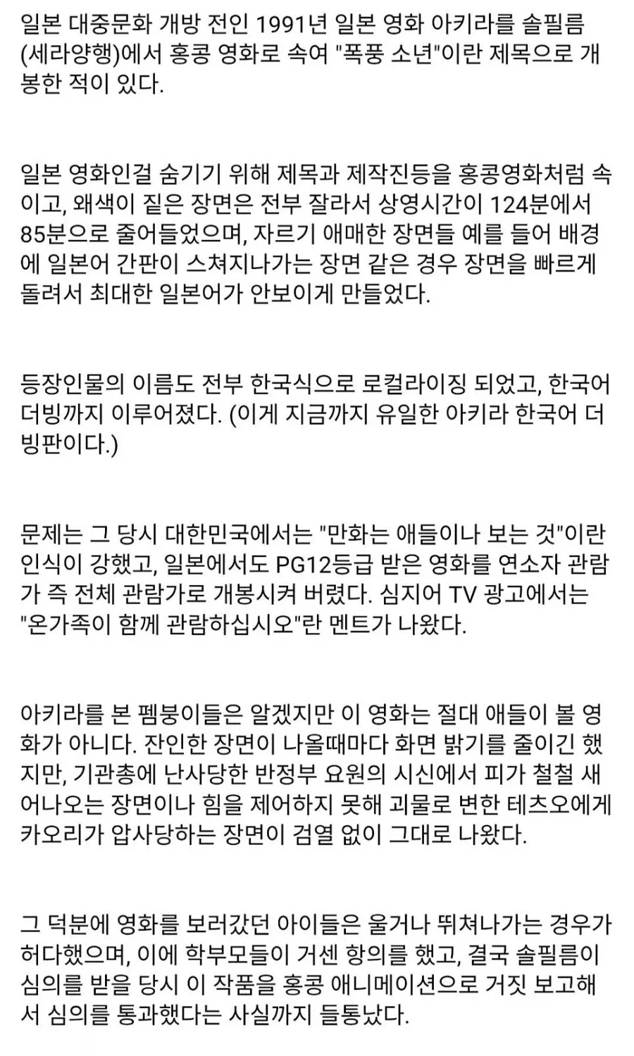 아키라의 유일한 한국어 더빙판이 로스트미디어가 된 사연_2.webp