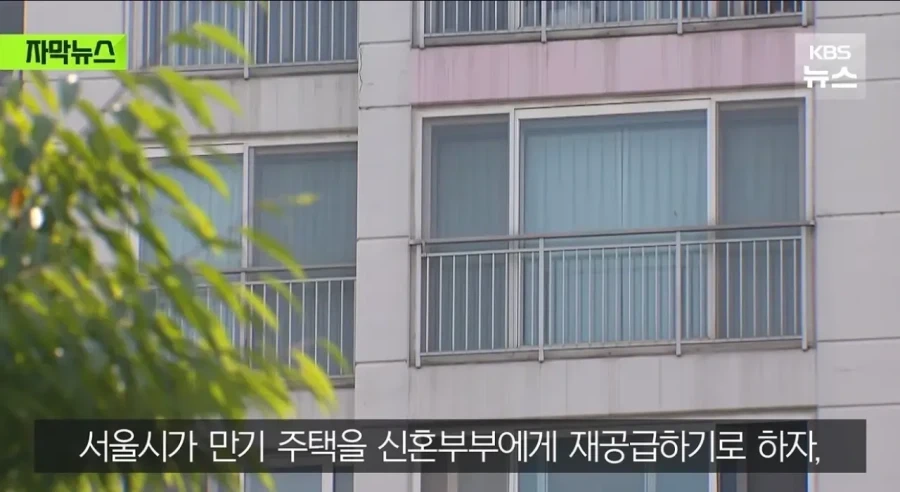 장기전세를 신혼부부한테 공급 한다고 하자_2.webp