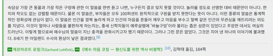 오래 전부터 가진 사람들이 애써 비유라고 주장한 예수 설교_2.webp