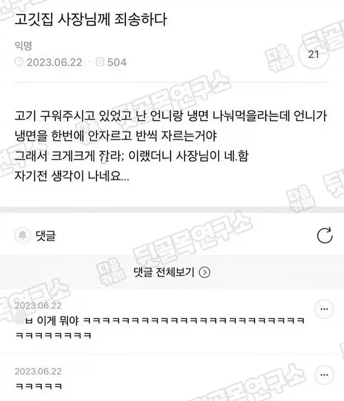 고깃집 사장님께 죄송하다._1.webp