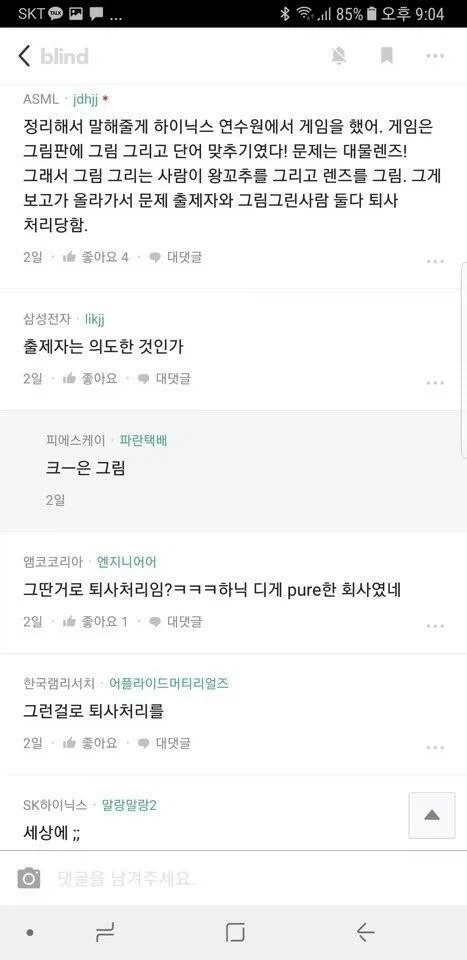 SK하이닉스 전설의 신입사원 대물렌즈사건_2.webp