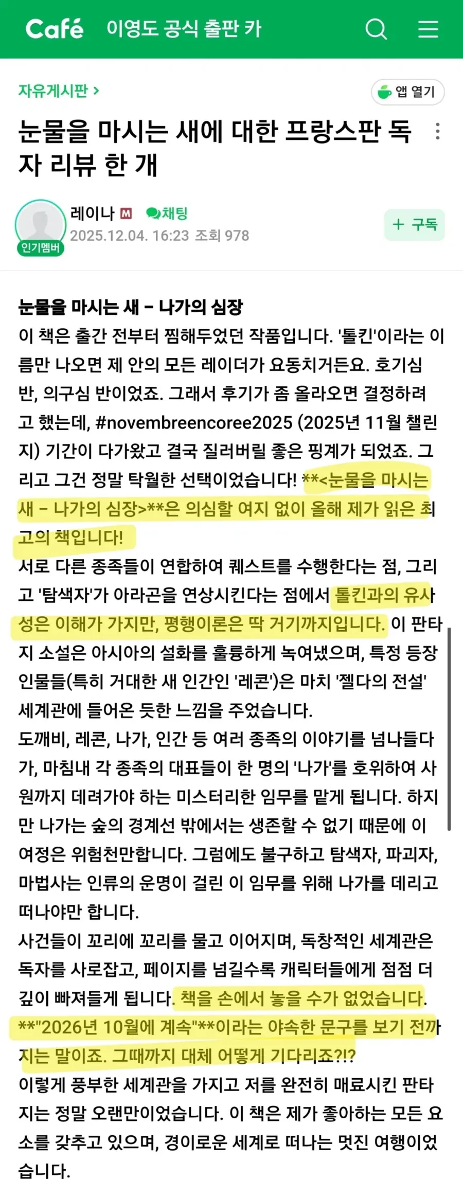 눈물을 마시는 새가 서양권에서 반응이 좋은 이유.jpg_3.webp