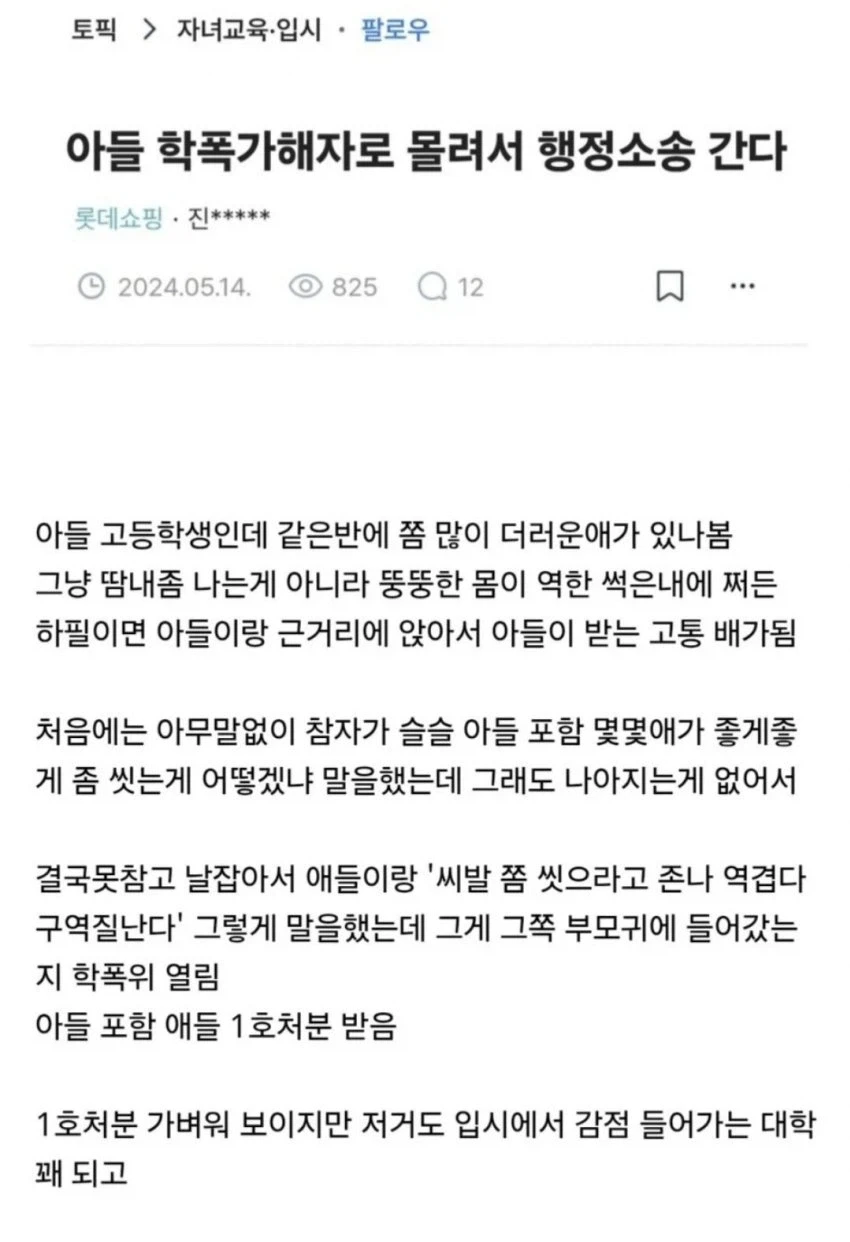 "씻으라고 말했을 뿐인데 학교폭력 가해자 됐다" 이미지 2