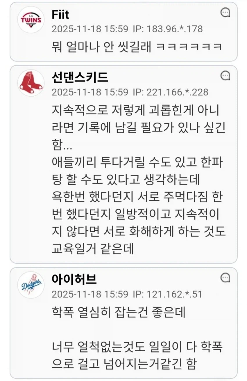 "씻으라고 말했을 뿐인데 학교폭력 가해자 됐다" 이미지 4