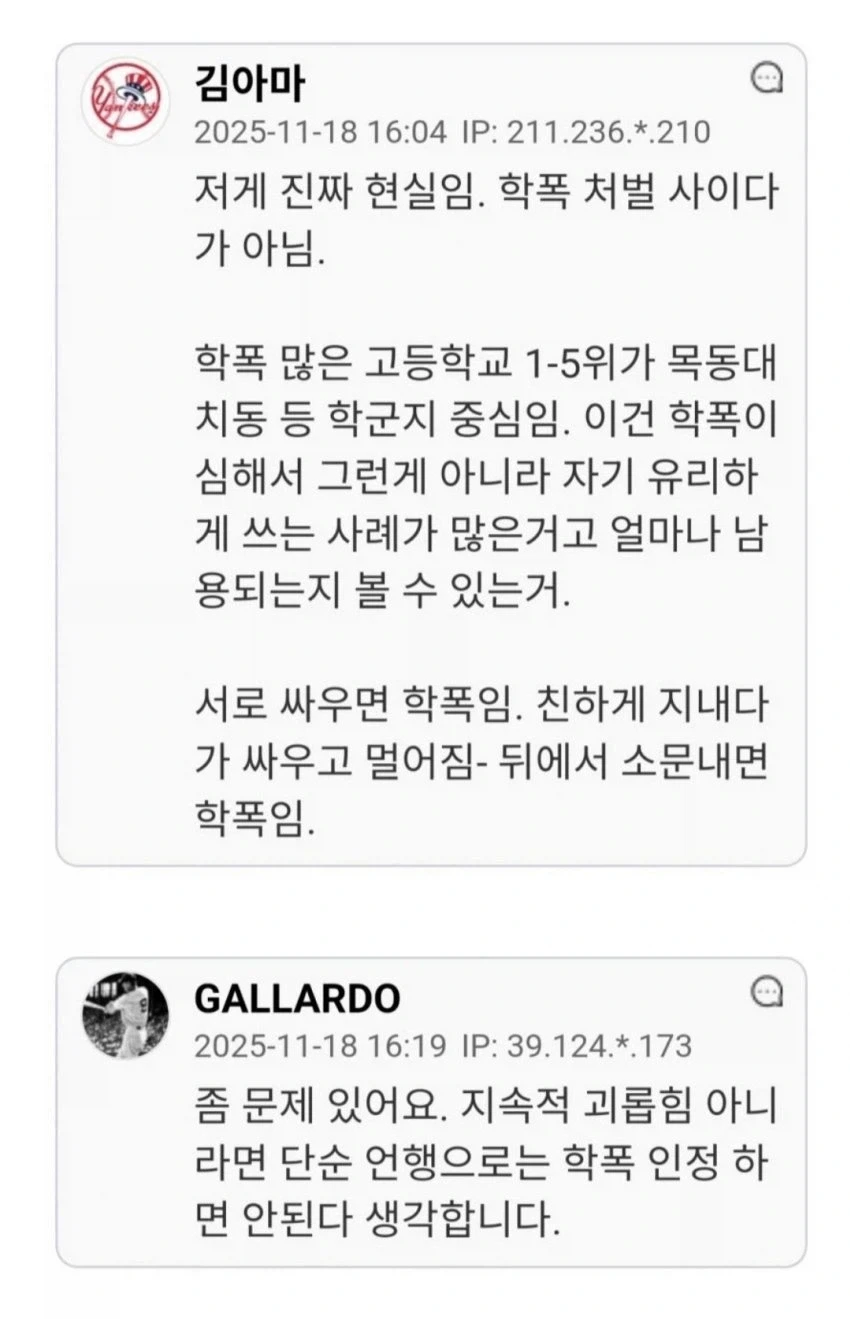 "씻으라고 말했을 뿐인데 학교폭력 가해자 됐다" 이미지 5