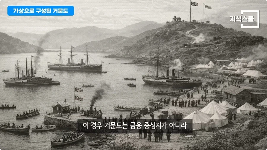 만약 영국이 거문도를 계속 점령 하고 있었다면.jpg_3.webp