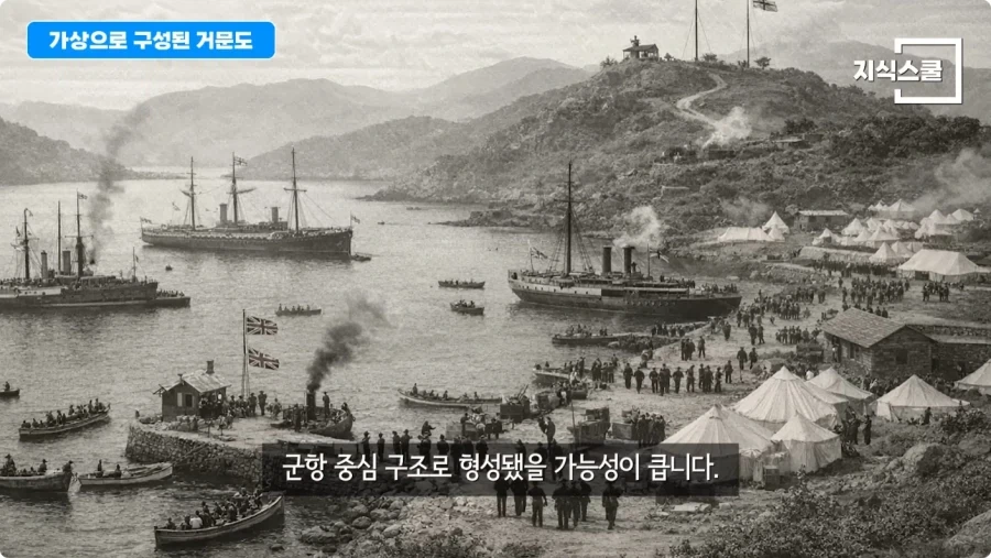 만약 영국이 거문도를 계속 점령 하고 있었다면.jpg_4.webp