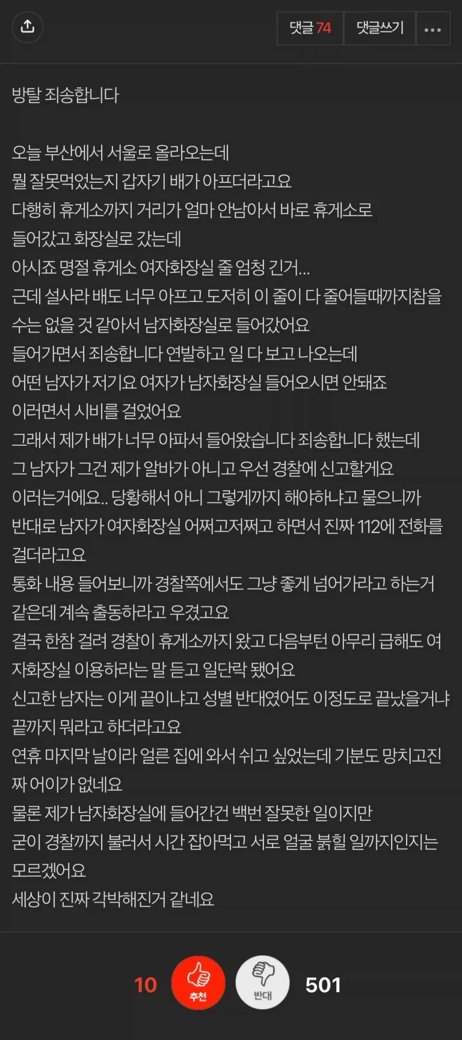 남자 화장실에서 볼일 보고 신고당한 여자_1.webp
