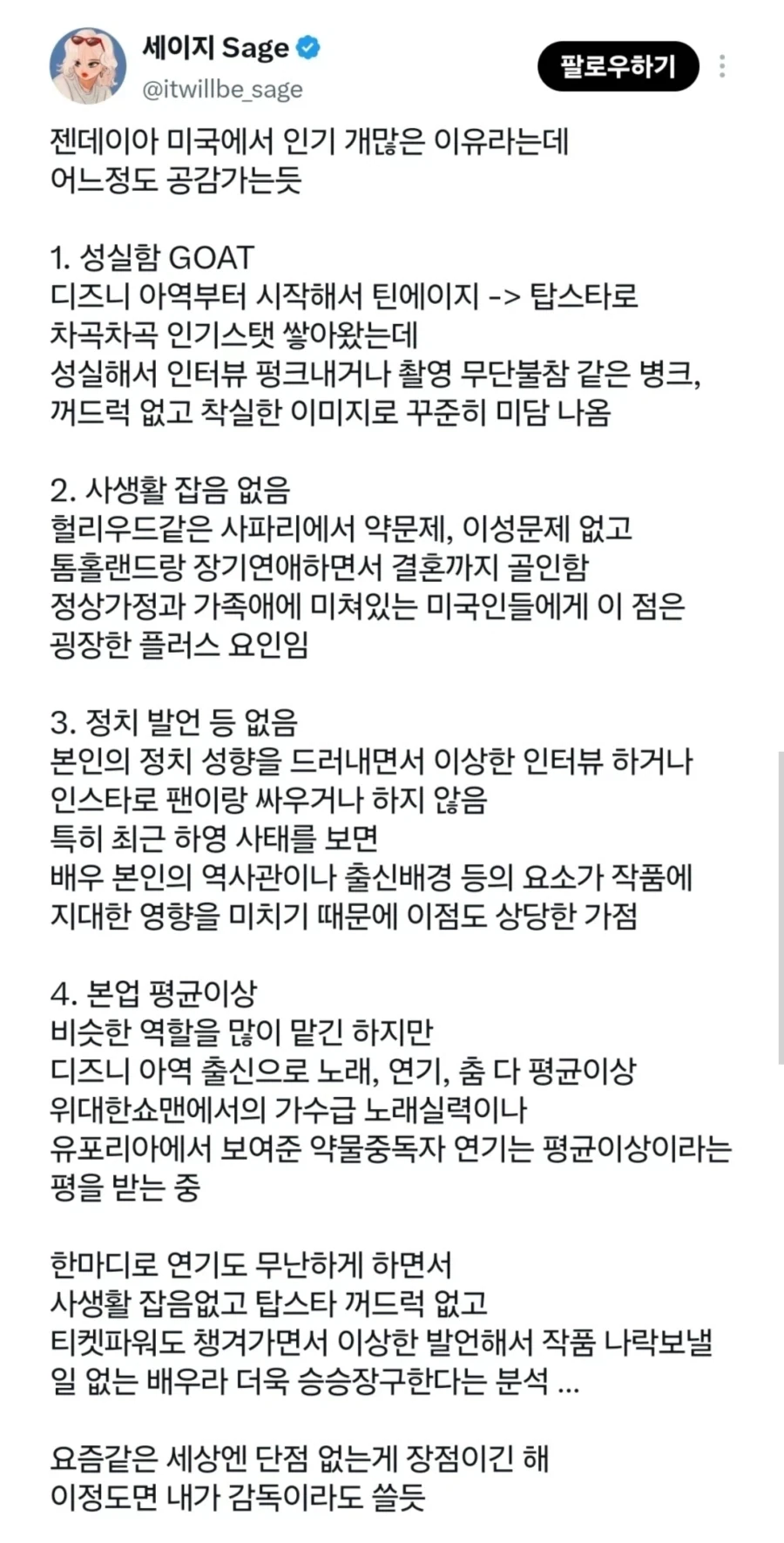 누군가가 뽑은 폐급 신입 이미지 4