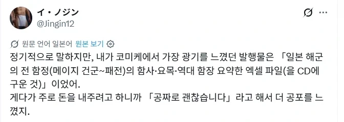 누군가가 뽑은 폐급 신입 이미지 5