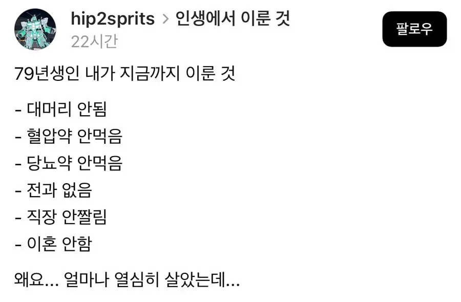 누군가가 뽑은 폐급 신입 이미지 3