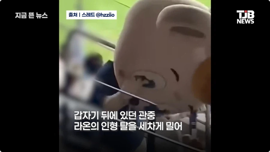 마스코트 머리 세게 밀친 관중.jpg_2.webp