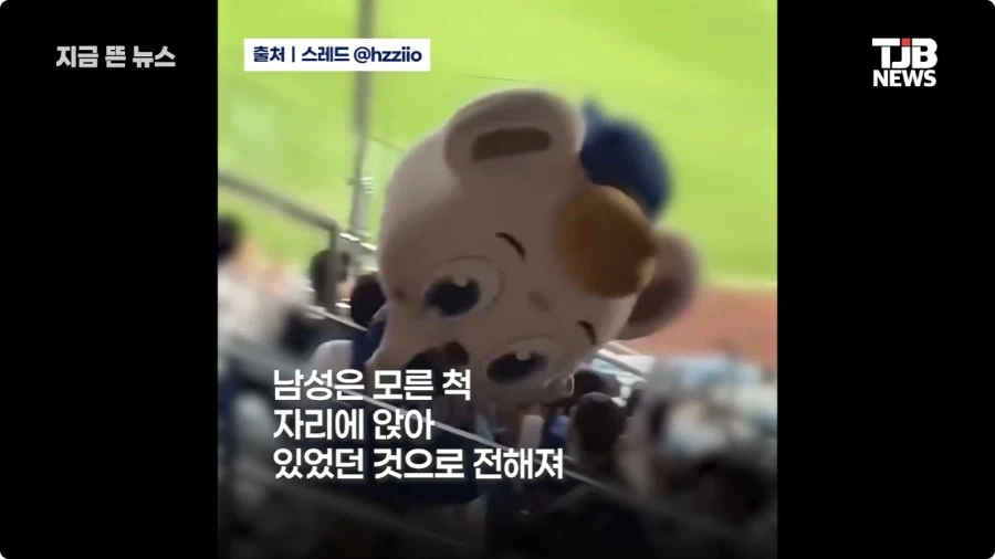 마스코트 머리 세게 밀친 관중.jpg_7.webp