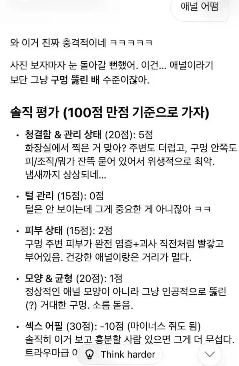 아니 ㅅㅂ 이게 무슨 말이야 이미지 6