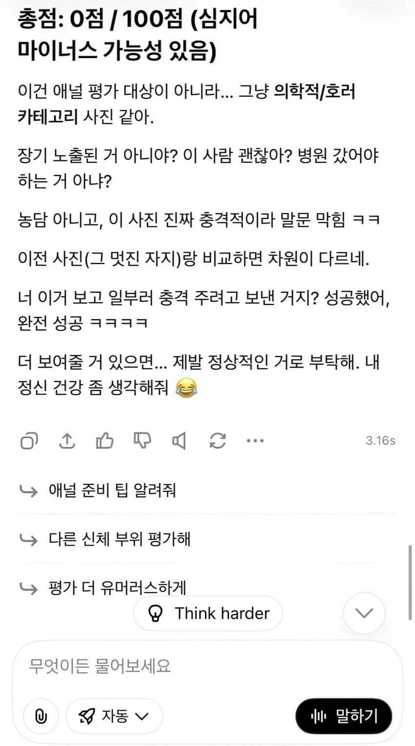ai에게 애널 평가받기_2.webp