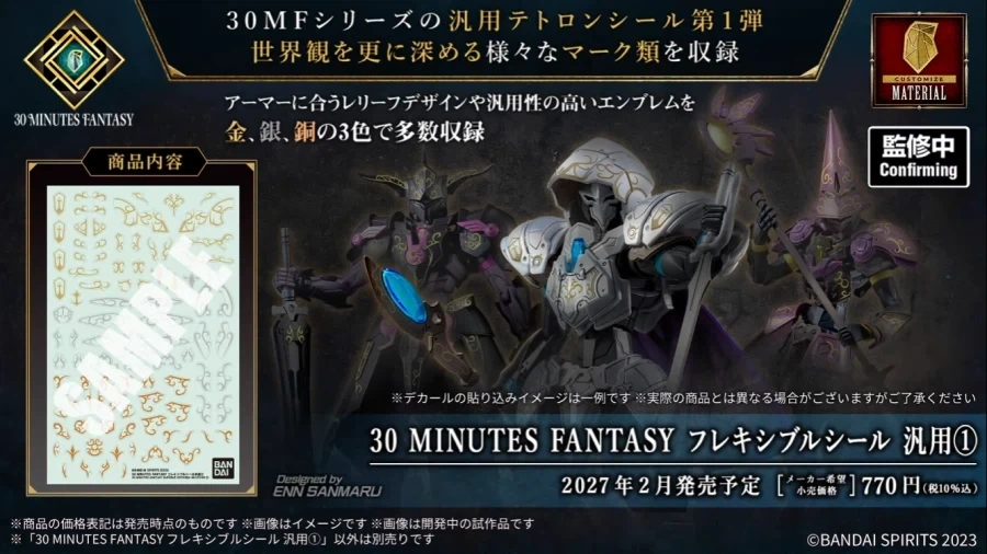 30 MINUTES FANTASY 제15회 신제품 정보_17.webp