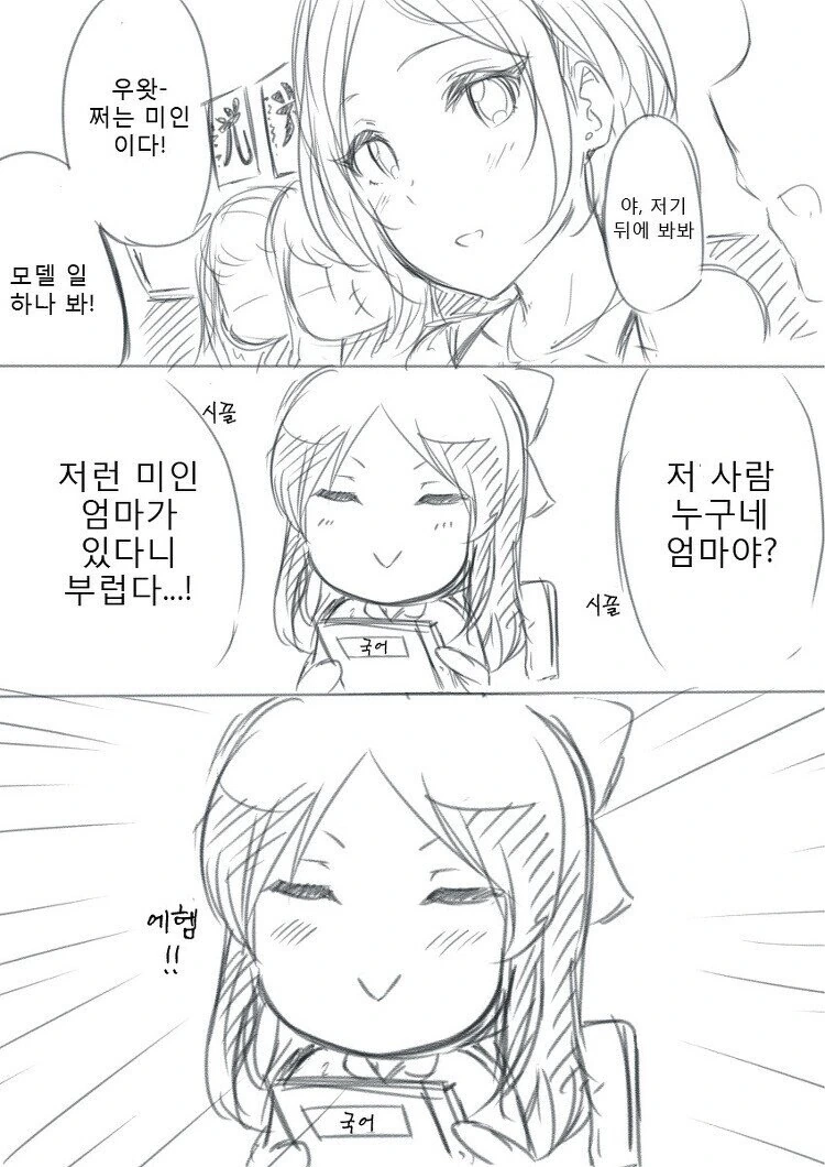 엄마가 비브라늄 방패.manwha 이미지 4