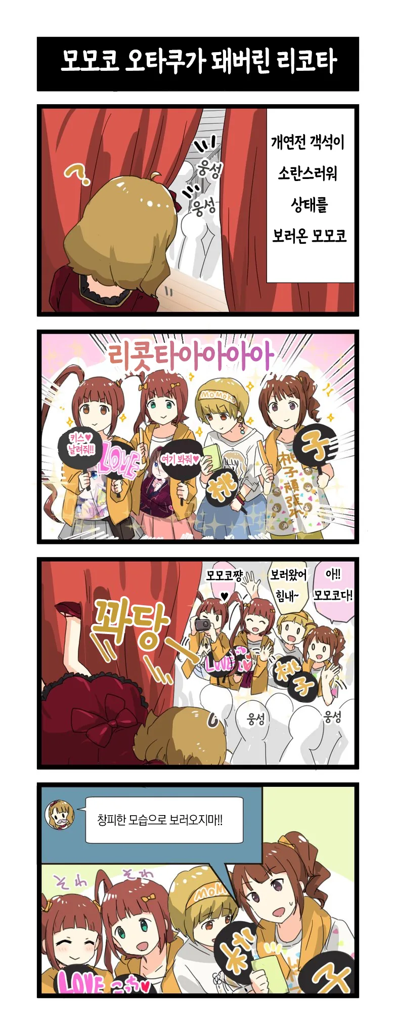 12살 차이 나는 여동생 만화.jpg 이미지 2