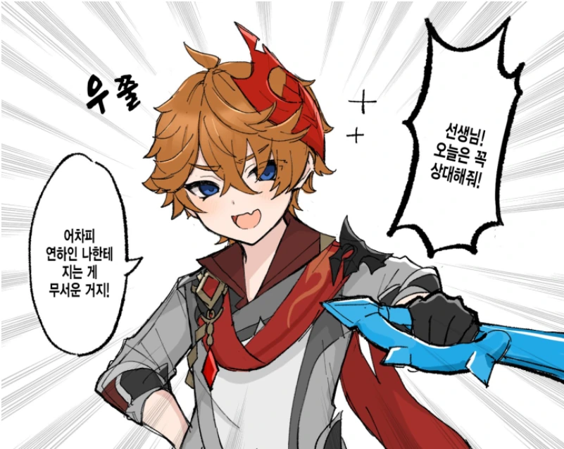 일진녀 고백해서 혼내주는 만화.manhwa 대표 이미지