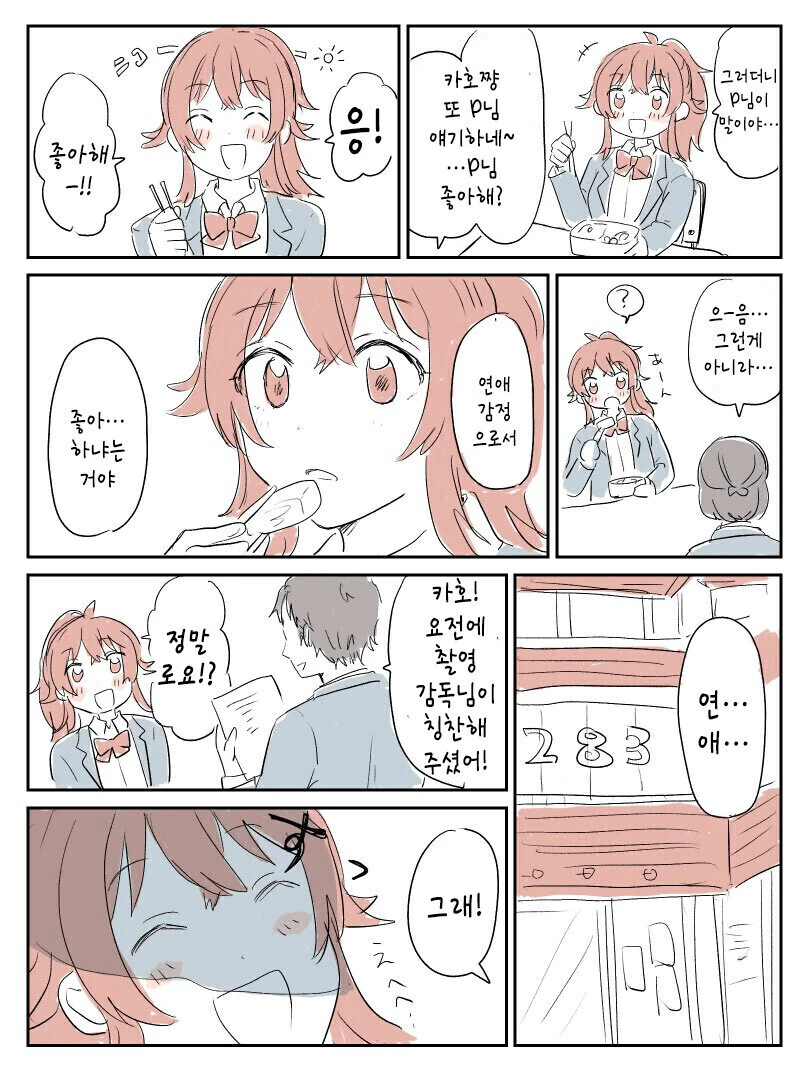 @) 차 태워주는 나츠하.manga 이미지 2