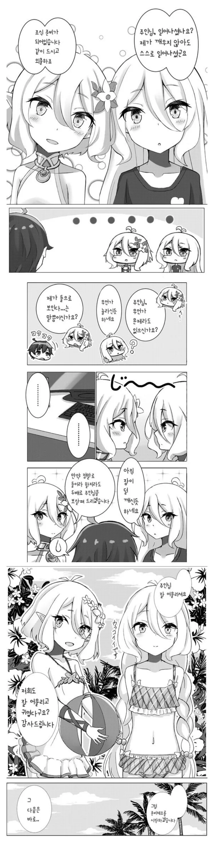 “순애같지만 범죄입니다”.manhwa 대표 이미지