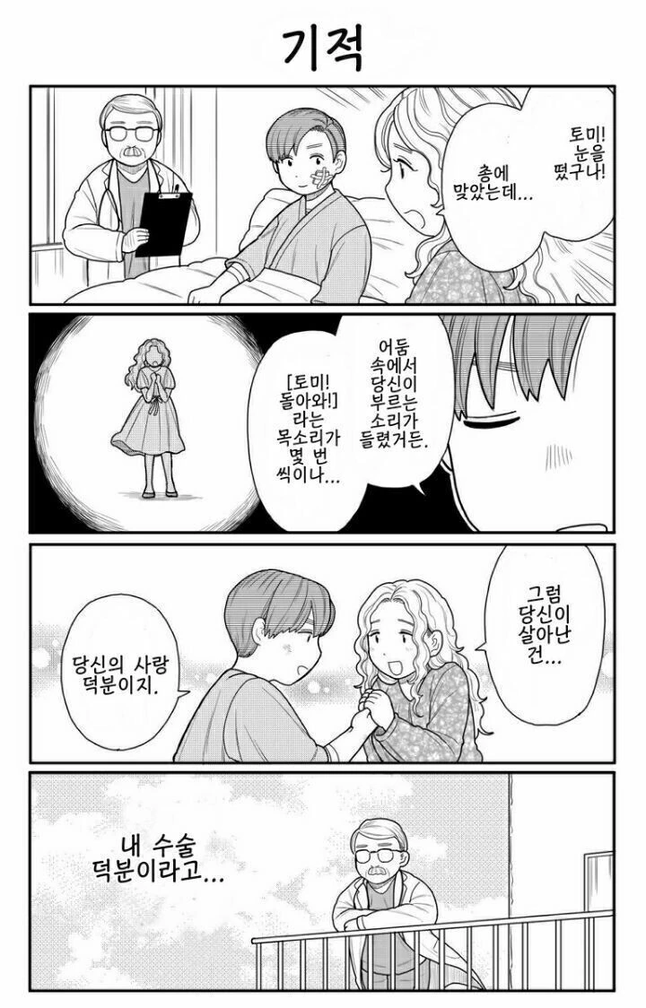 케무리]당뇨 걸리는 만화 이미지 3