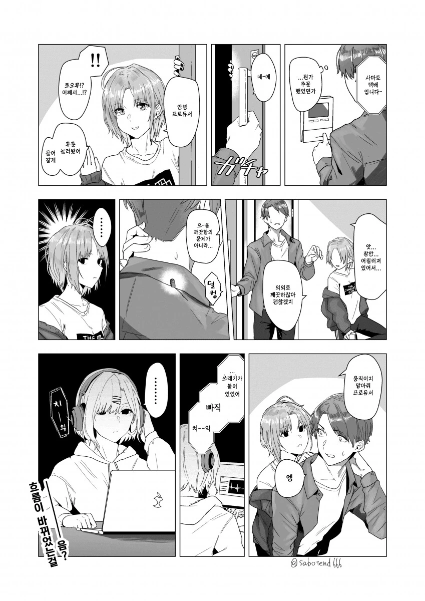 최면 어플을 개발한 여선배.manga 이미지 6