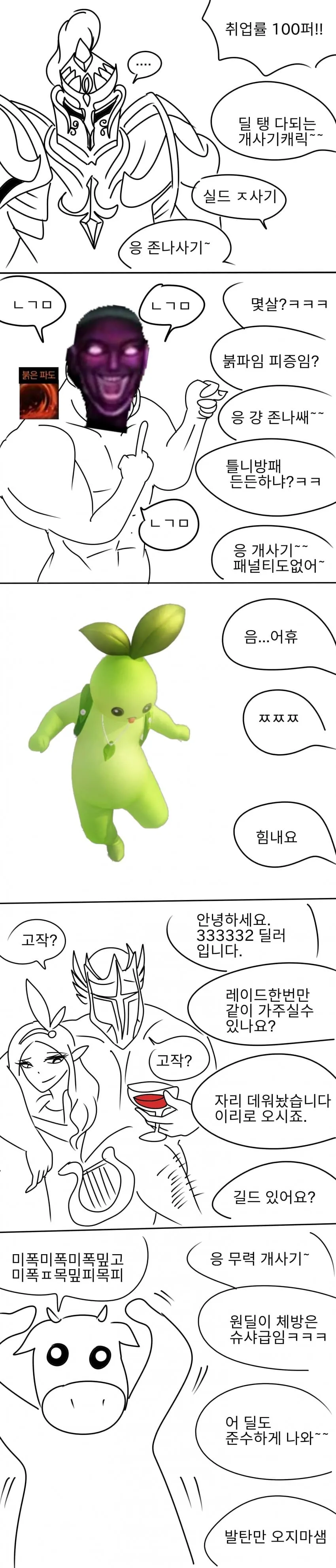 ㄱㅇ와 ㅂㅇ의 고충 비교 manhwa 이미지 3