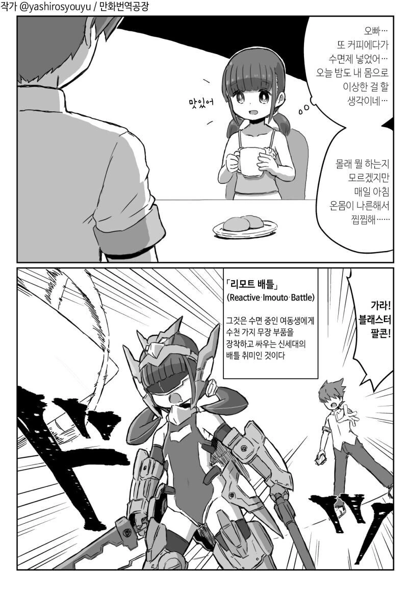 대구에 눈 오는 순간 도시마비.manga 대표 이미지