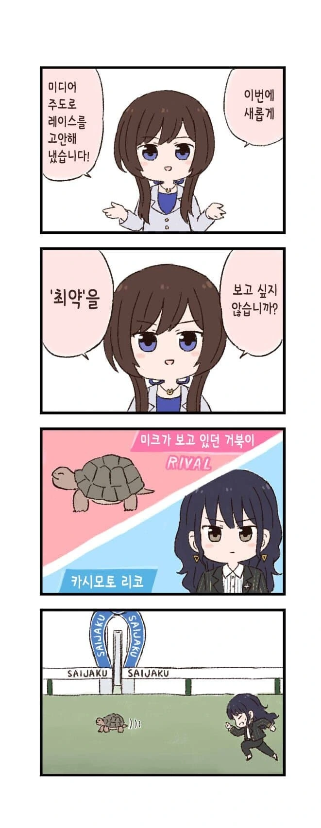 말딸)트레이너한테 밥 달라는 타키온.manhwa 대표 이미지