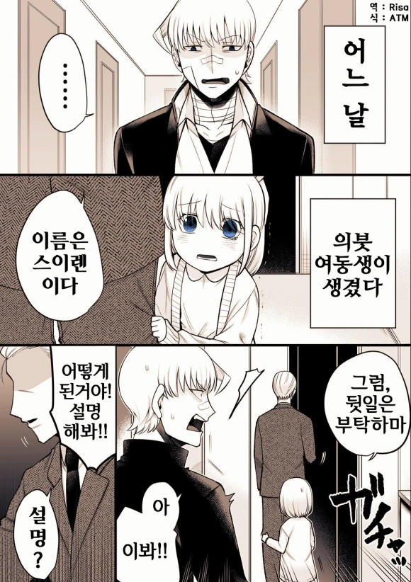 GDP 올리는 ㅁㅅㄱㅋ 총리.MANHWA 이미지 4